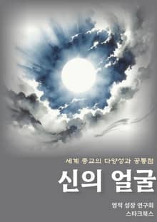 신의 얼굴