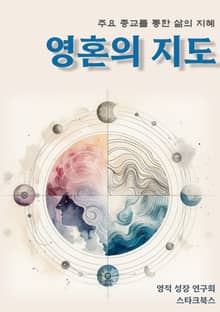 영혼의 지도