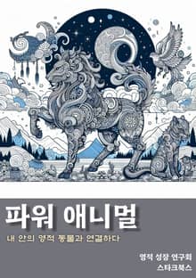 파워 애니멀
