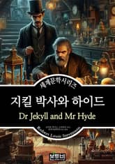 지킬 박사와 하이드, 로버트 루이스 스티븐슨 표지 이미지