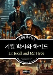 지킬 박사와 하이드, 로버트 루이스 스티븐슨