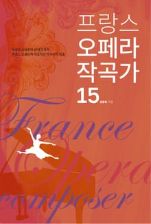 프랑스 오페라 작곡가 15