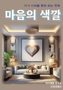 마음의 색깔
