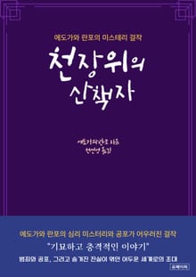 천장위의 산책자