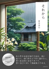 それから 표지 이미지