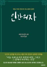 인간의자 표지 이미지