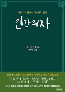 인간의자