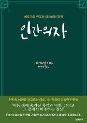 인간의자