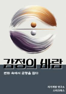 감정의 바람