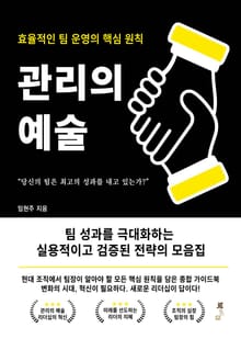 관리의 예술