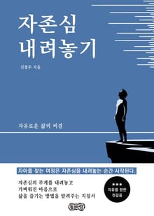 자존심 내려놓기
