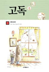 고독 표지 이미지