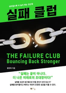 실패 클럽