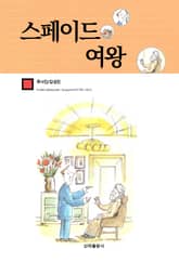 스페이드 여왕 표지 이미지