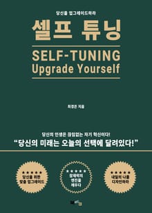 셀프 튜닝