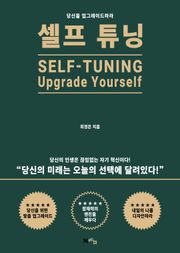 셀프 튜닝