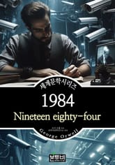 1984, 조지 오웰 표지 이미지