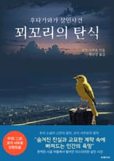 꾀꼬리의 탄식 표지 이미지