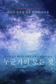 누군가의 모든 것