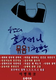 호주머니 철학 묶음1
