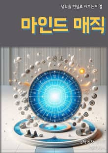 마인드 매직