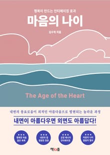 마음의 나이