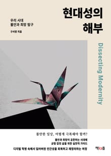 현대성의 해부