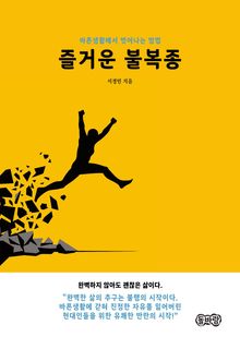 즐거운 불복종