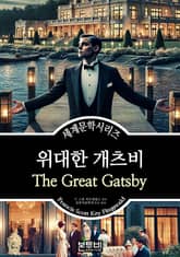 위대한 개츠비, 프란시스 스콧 피츠제럴드 표지 이미지