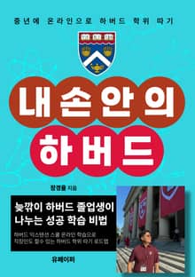 내손안의 하버드