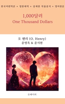 1,000달러 One Thousand Dollars