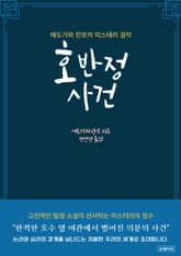 호반정사건 표지 이미지