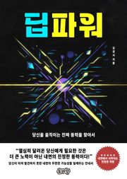 딥파워