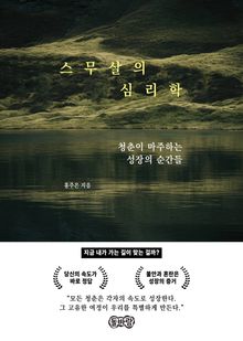 스무살의 심리학