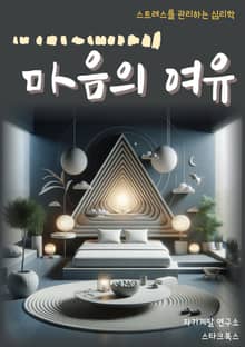 마음의 여유