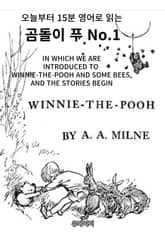 곰돌이 푸 No.1 표지 이미지