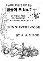 곰돌이 푸 No.2 표지 이미지