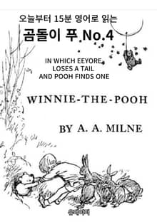 곰돌이 푸 No.4