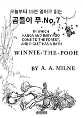 곰돌이 푸 No.7 표지 이미지