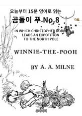 곰돌이 푸 No.8 표지 이미지