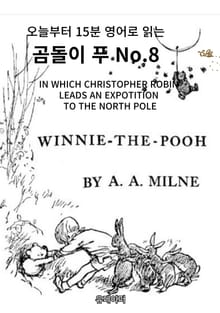곰돌이 푸 No.8