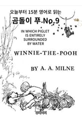 곰돌이 푸 No.9 표지 이미지