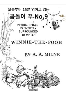 곰돌이 푸 No.9