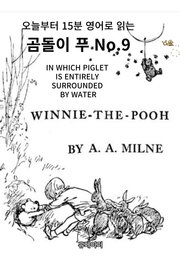 곰돌이 푸 No.9