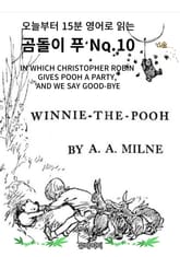 곰돌이 푸 No.10 표지 이미지