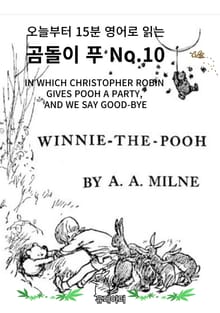 곰돌이 푸 No.10