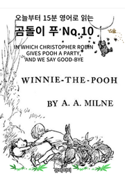 곰돌이 푸 No.10