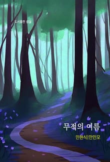 무적의 여름