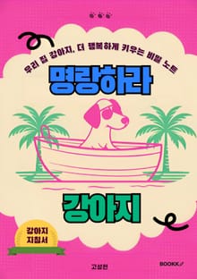 명랑하라 강아지