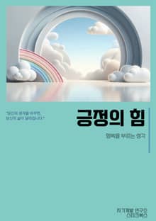 긍정의 힘
